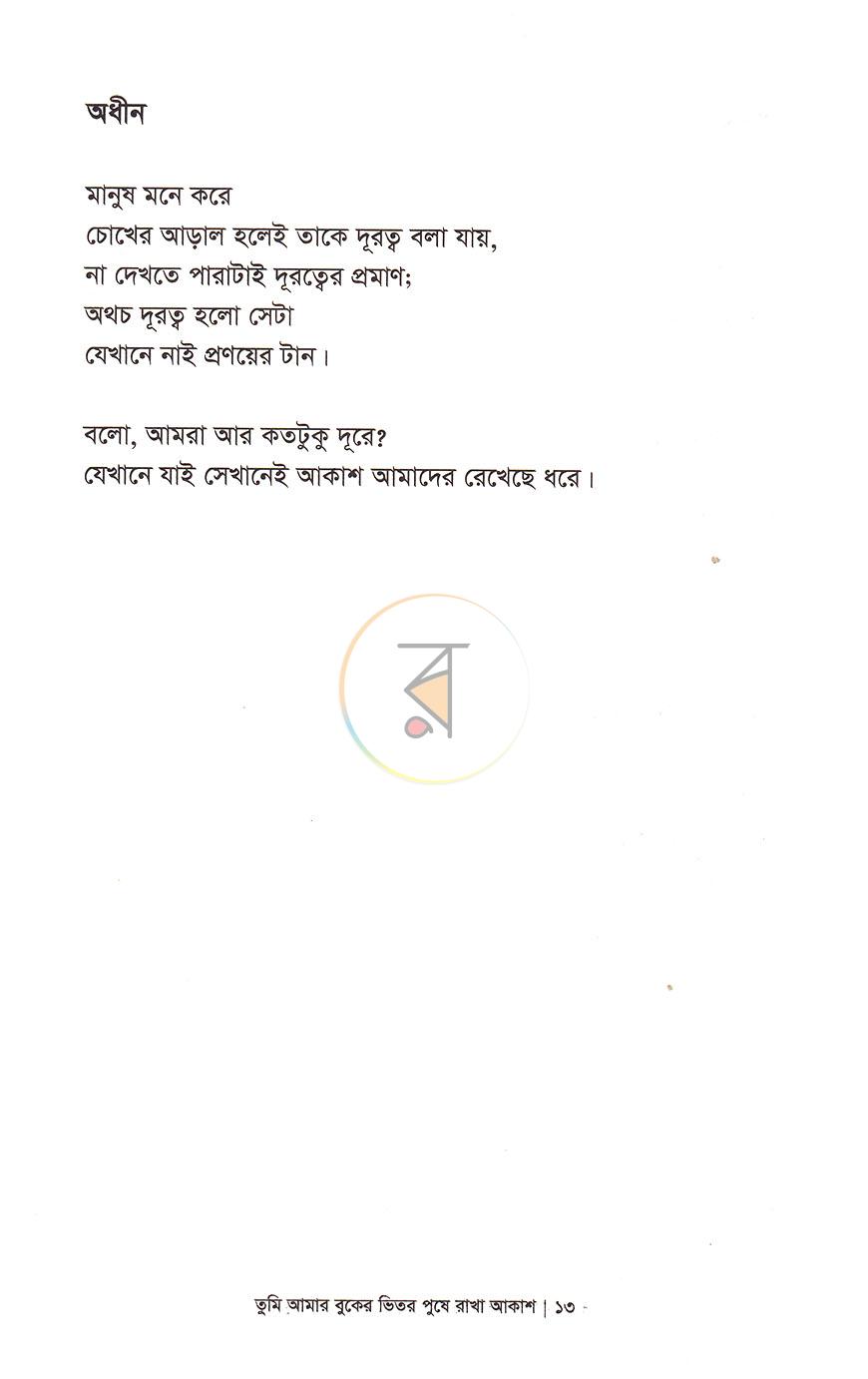 পাতা 6