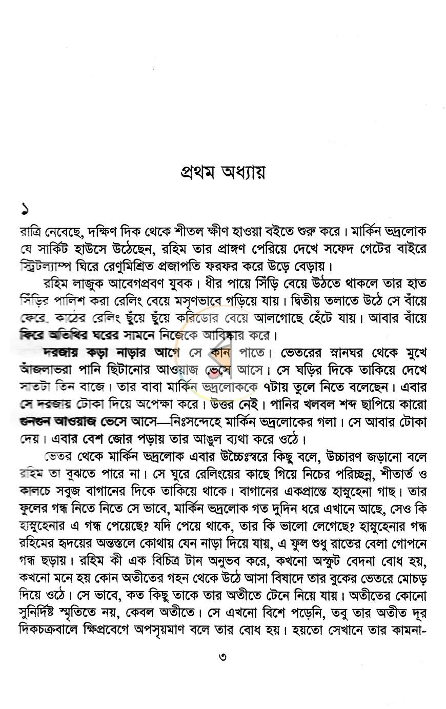 পাতা 6