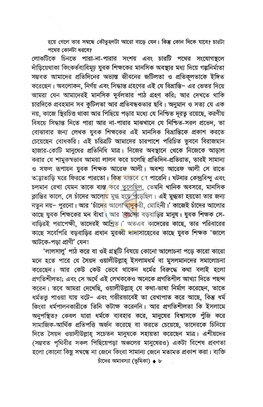 পাতা 8