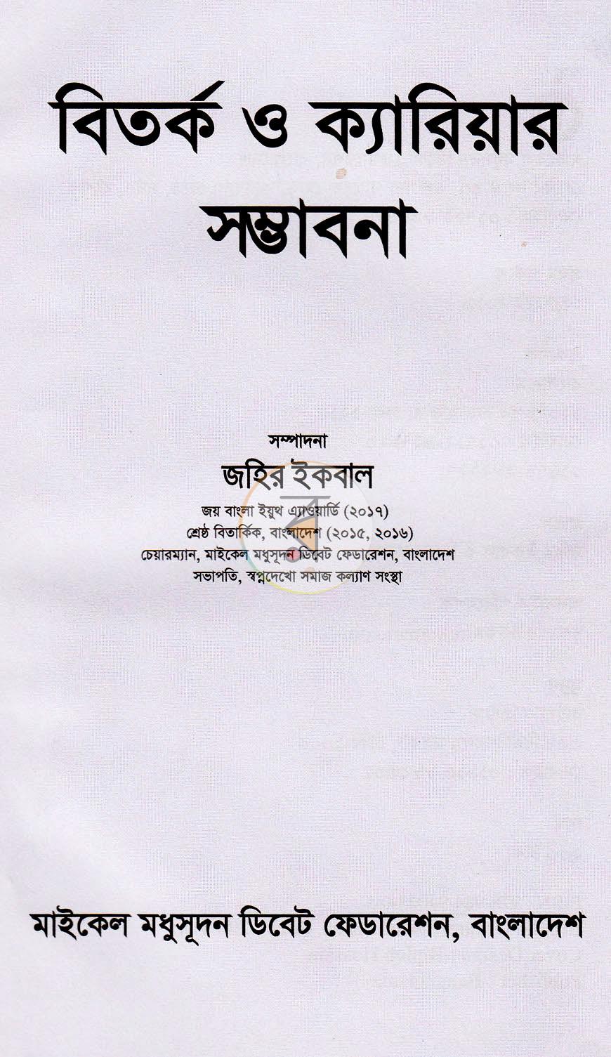 পাতা 2