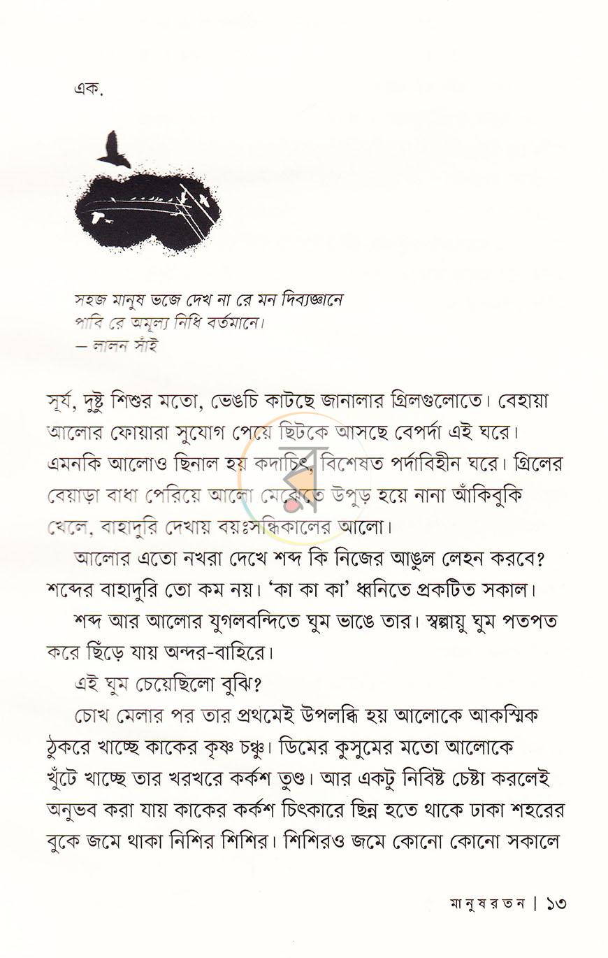 পাতা 7