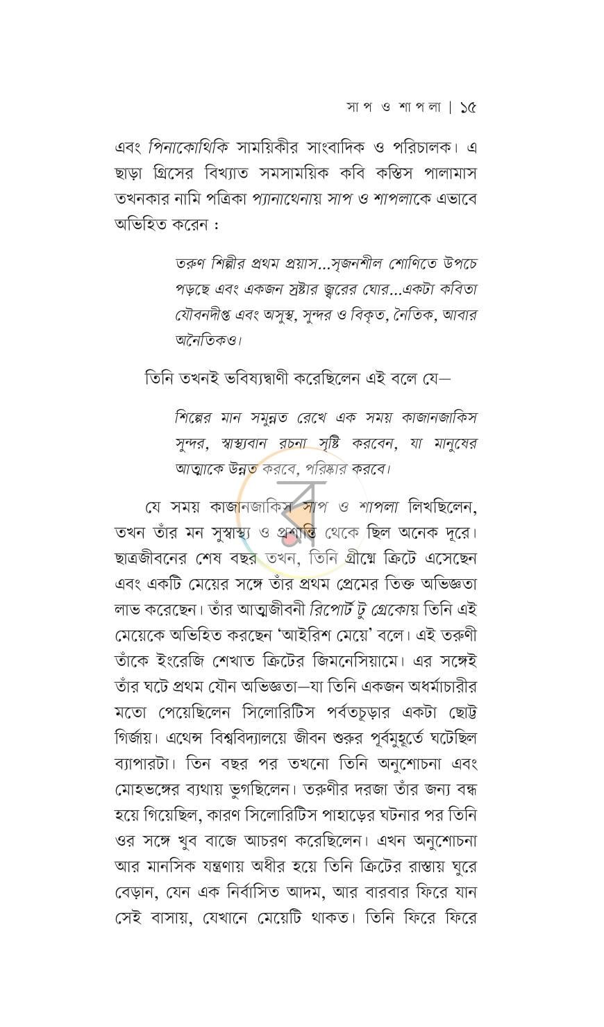 পাতা 12