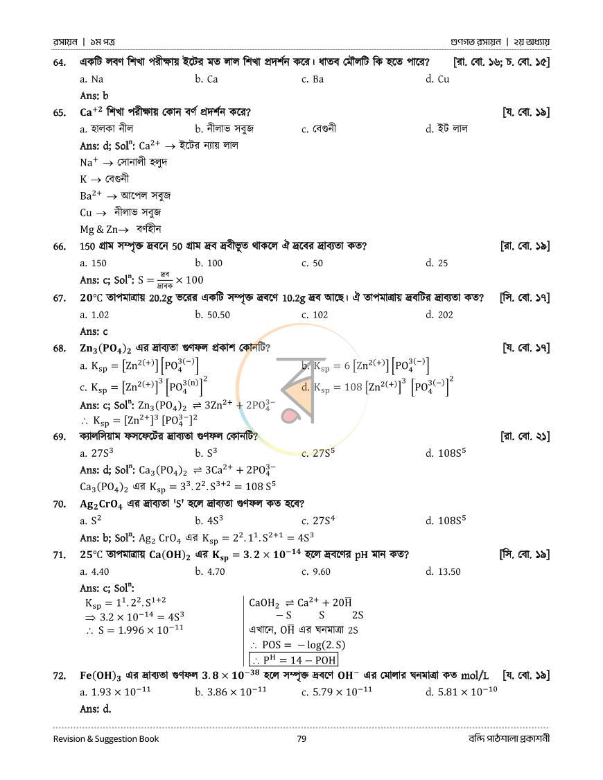পাতা 56