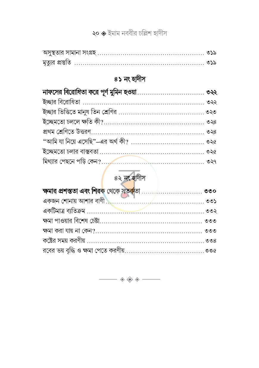 পাতা 18