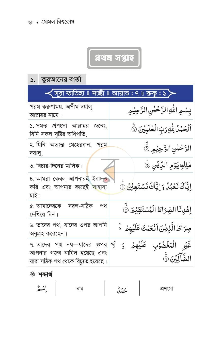 পাতা 21