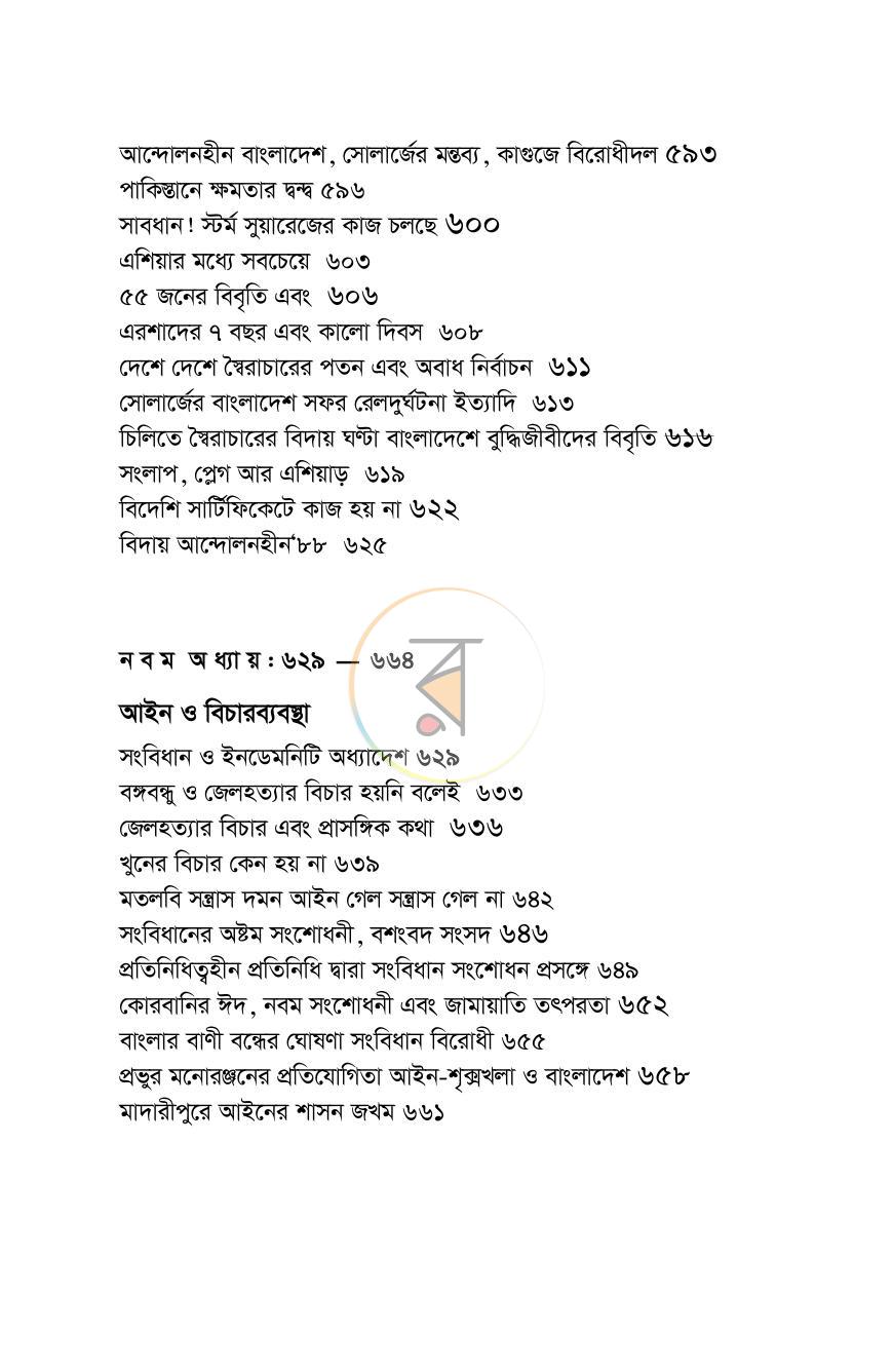 পাতা 11