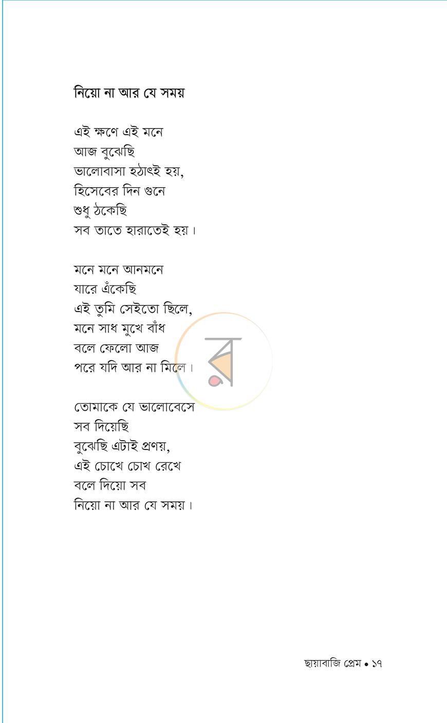 পাতা 12