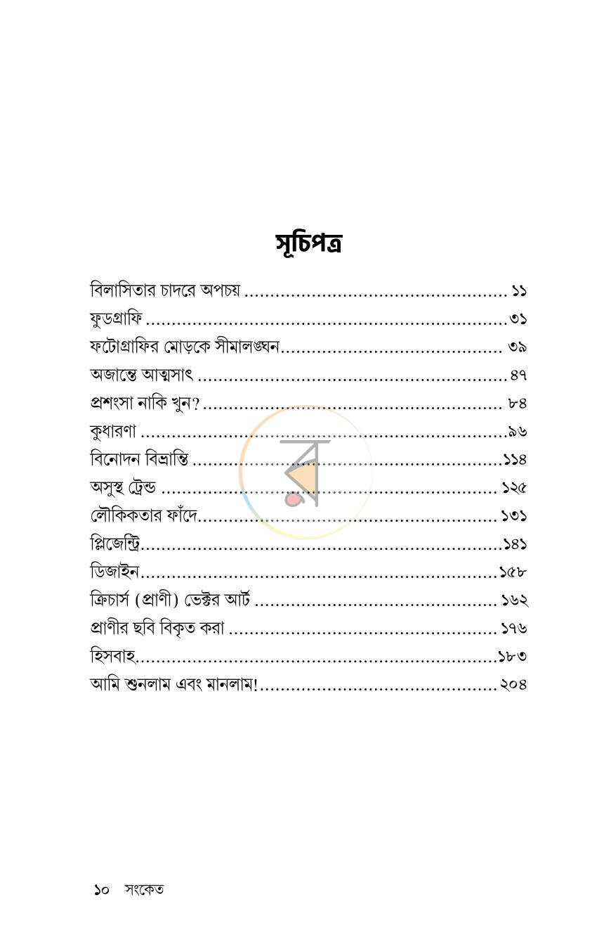 পাতা 6