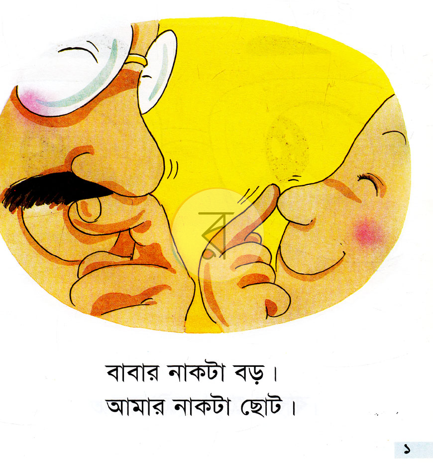পাতা 1