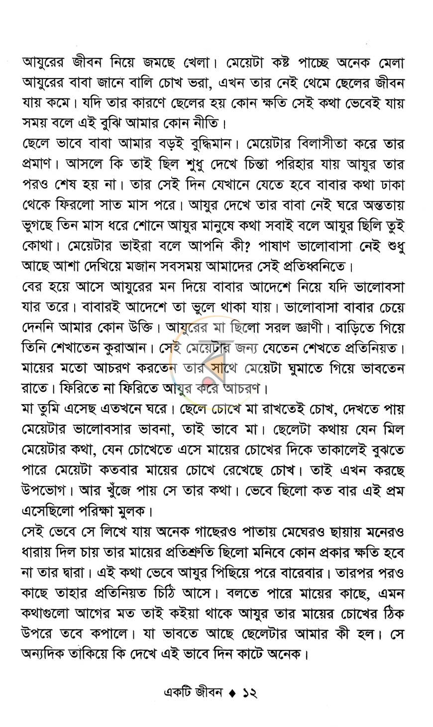 পাতা 8