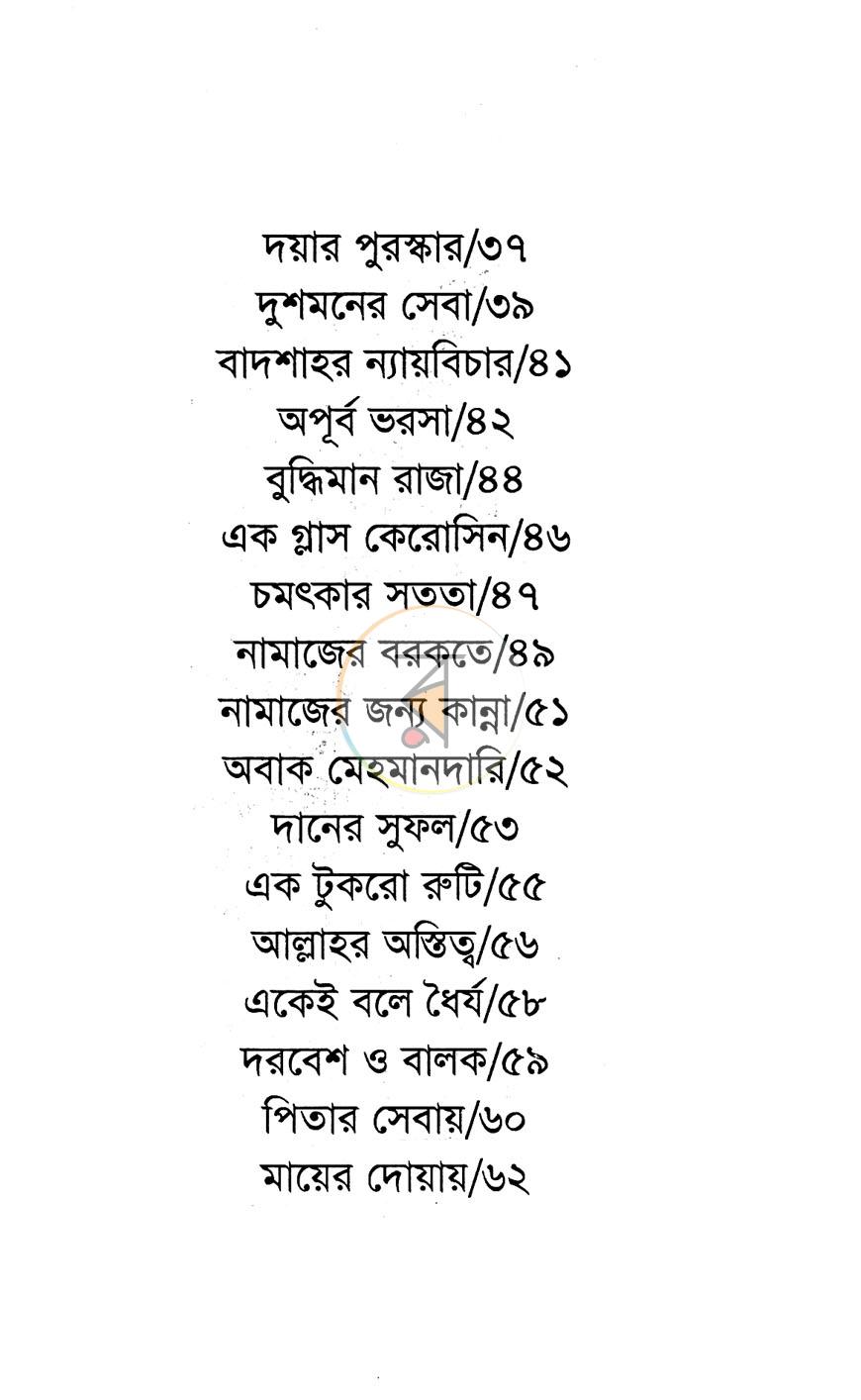 পাতা 5