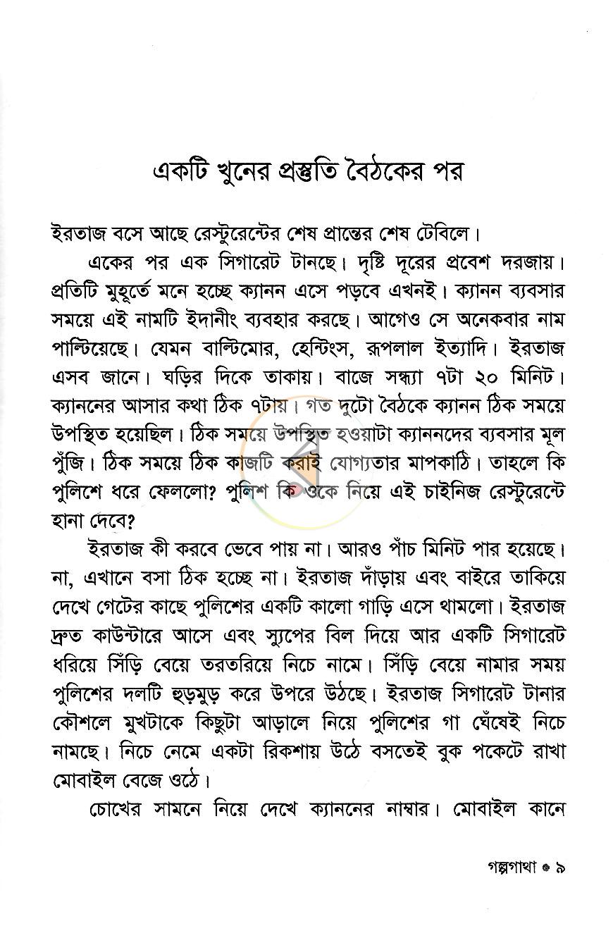 পাতা 5