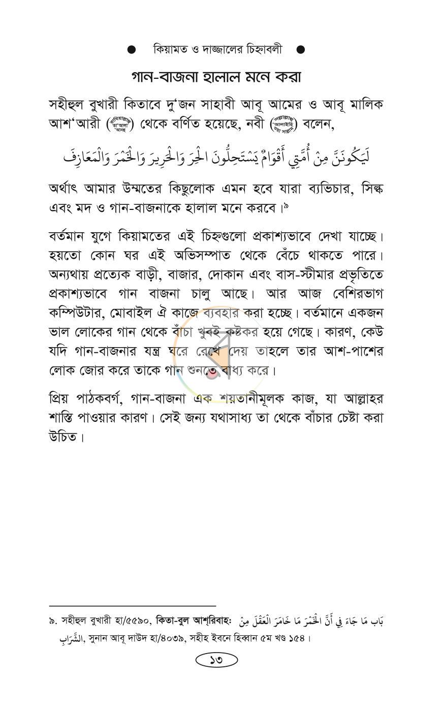 পাতা 10
