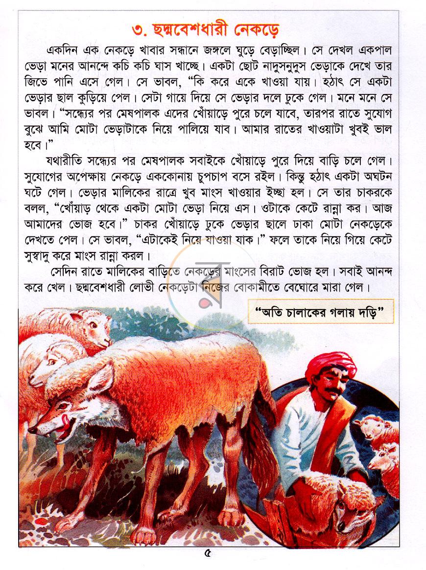 পাতা 5