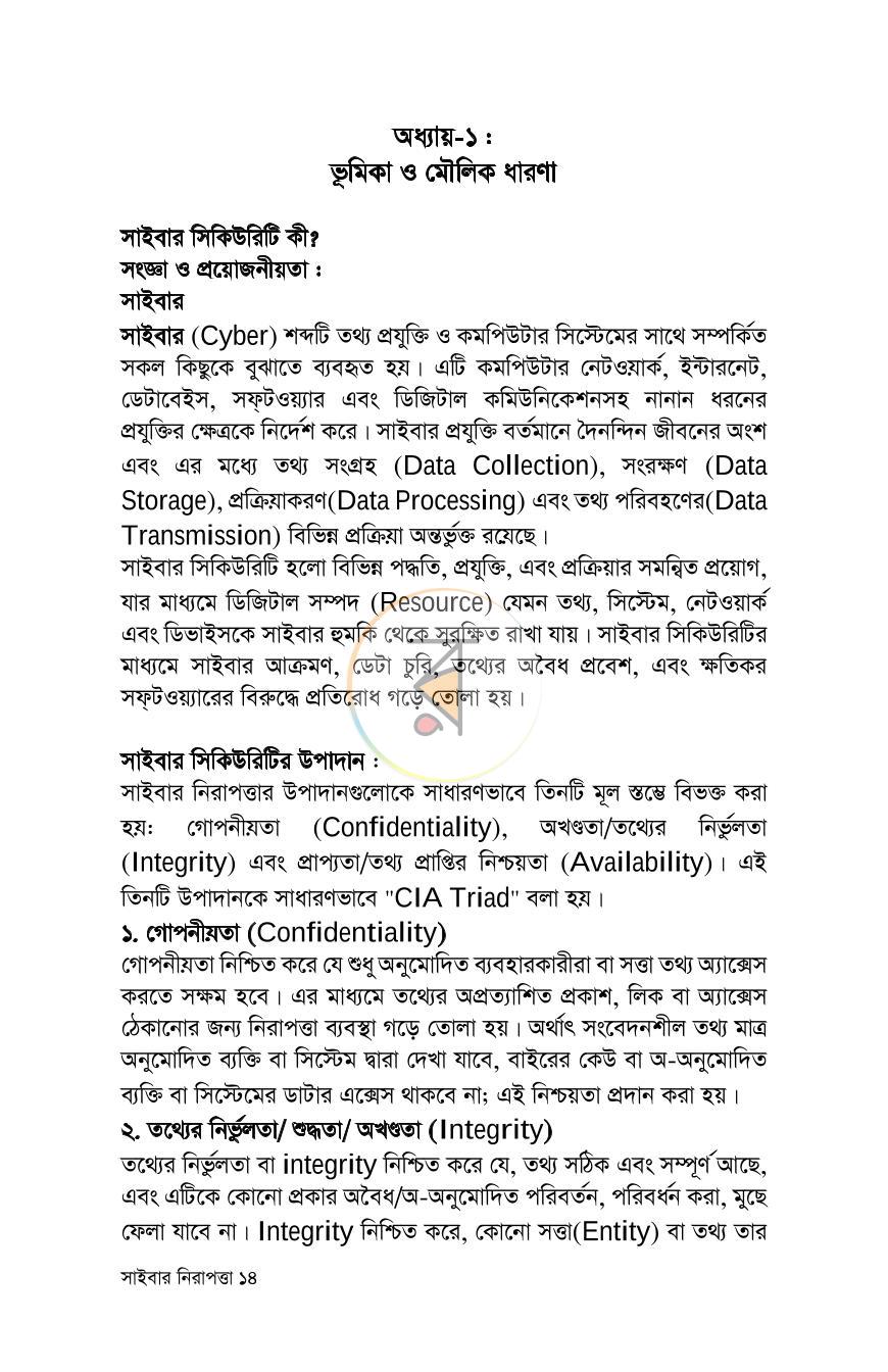 পাতা 11