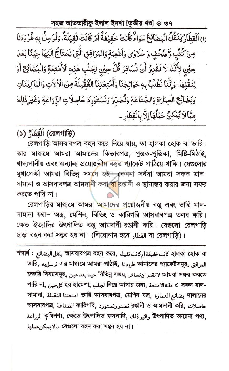 পাতা 19
