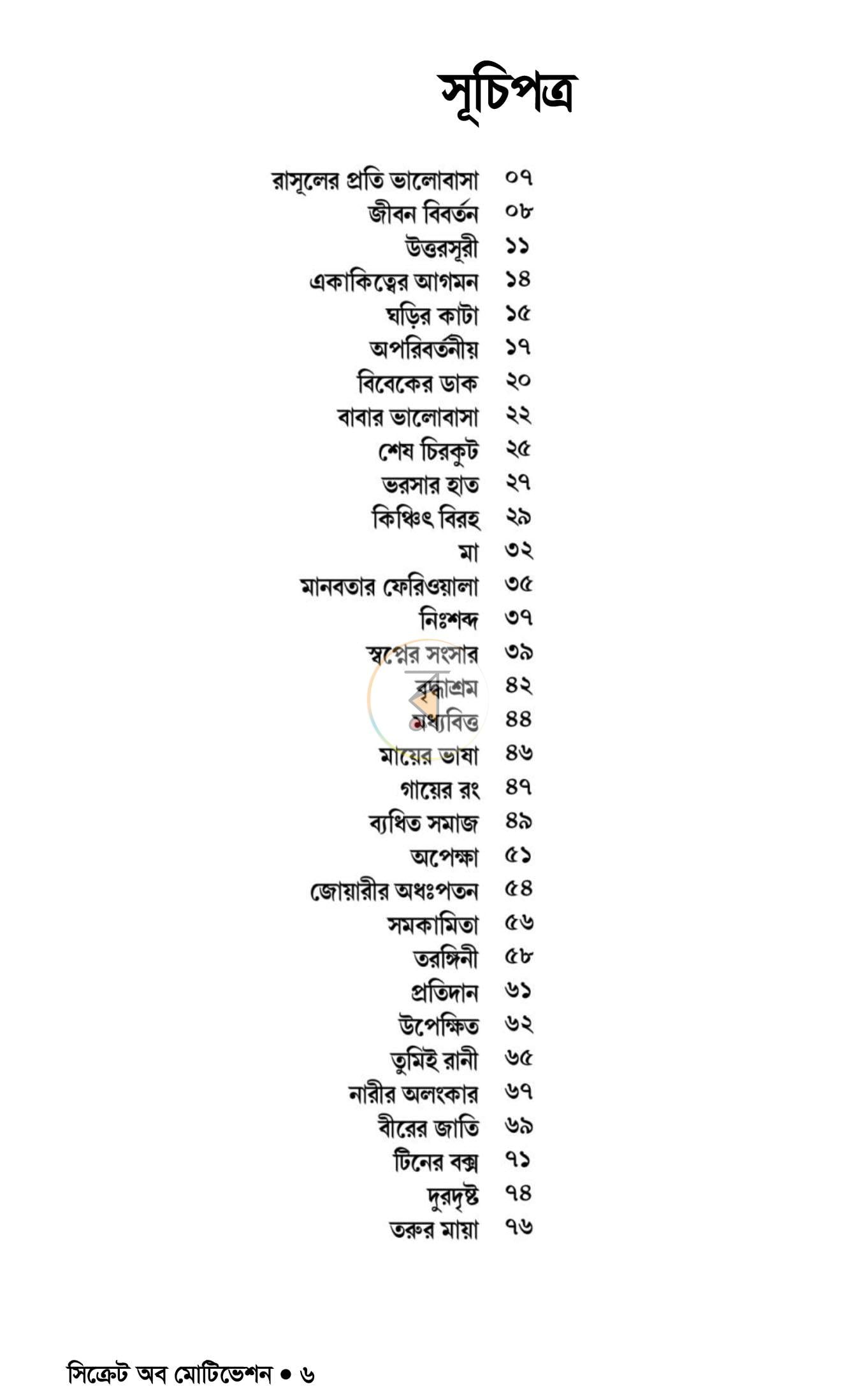 পাতা 4