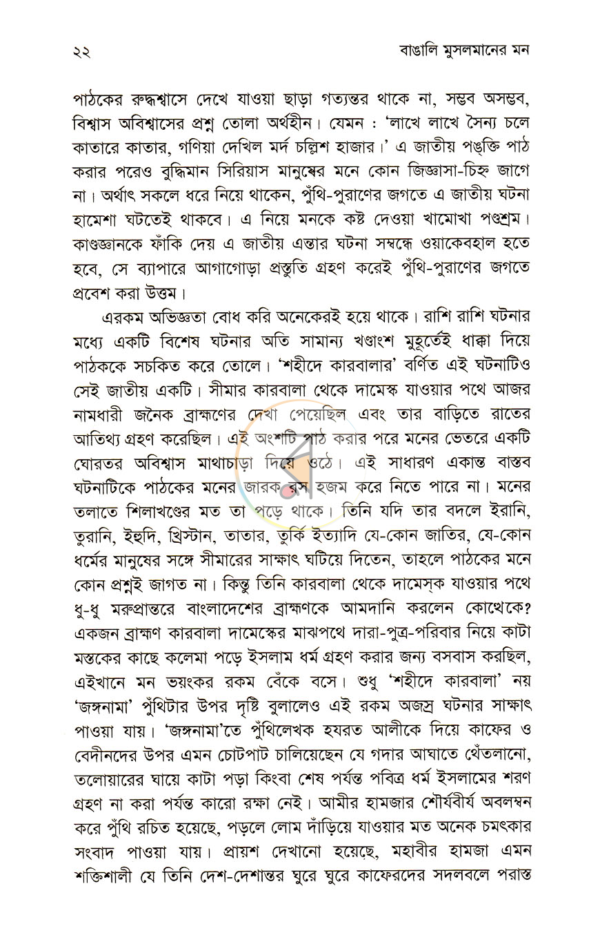 পাতা 8