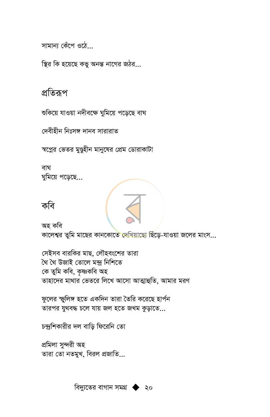 পাতা 18
