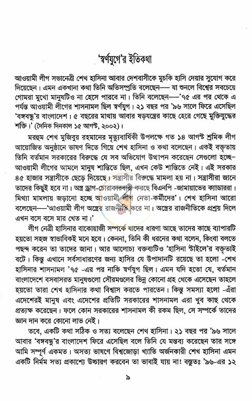 পাতা 6