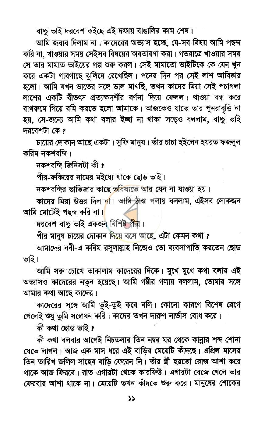 পাতা 6