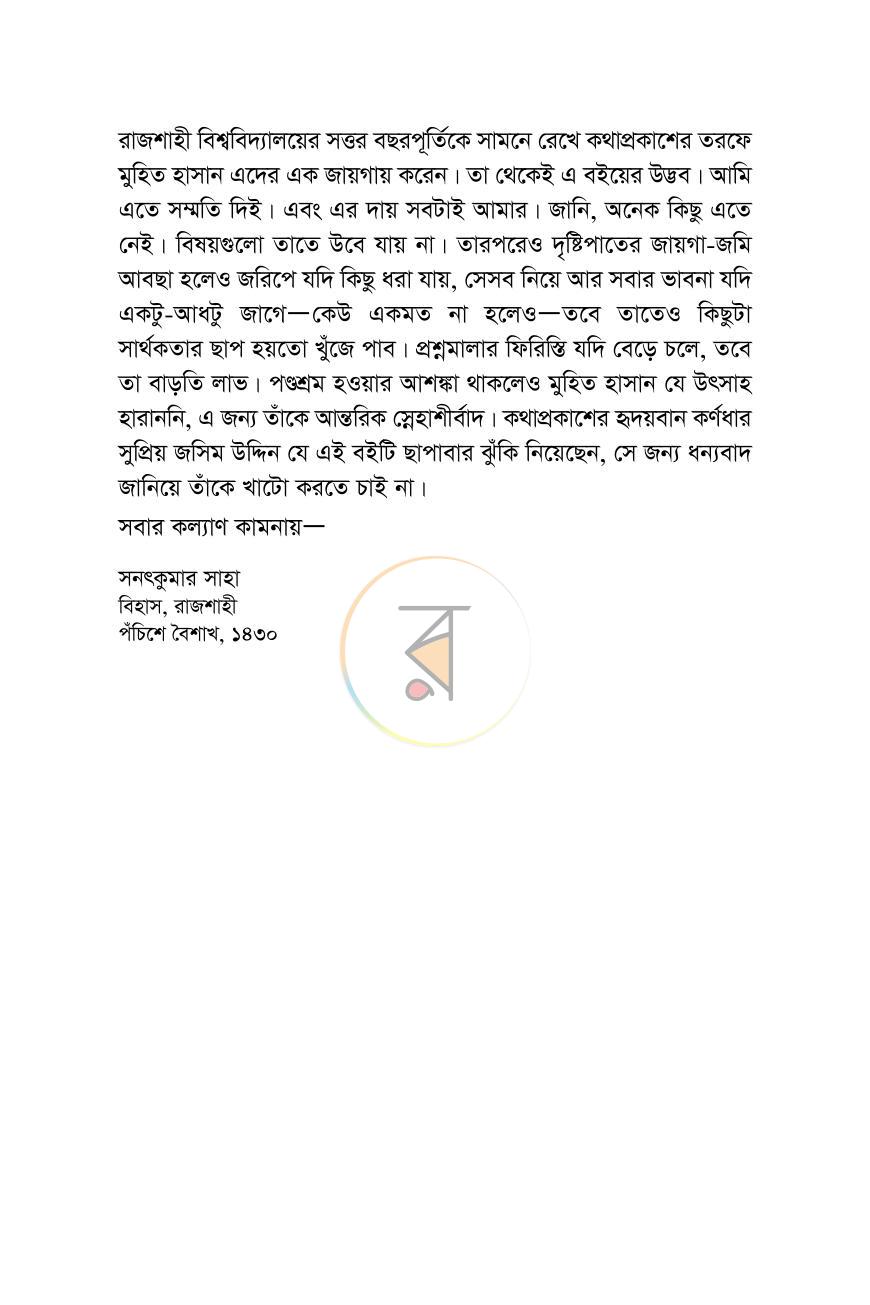 পাতা 6