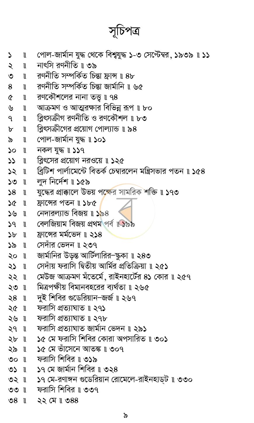 পাতা 6