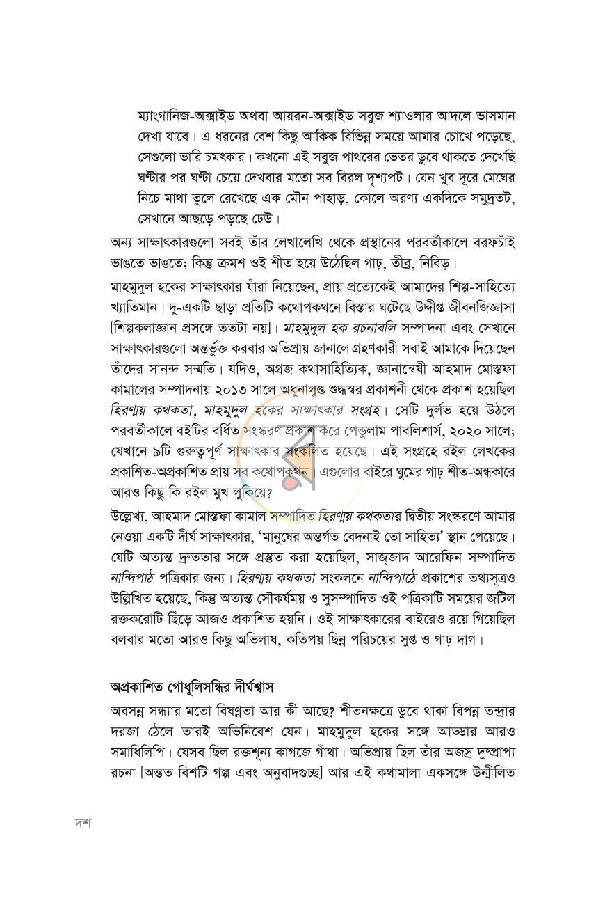 পাতা 10