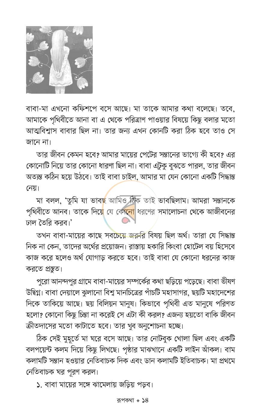 পাতা 11