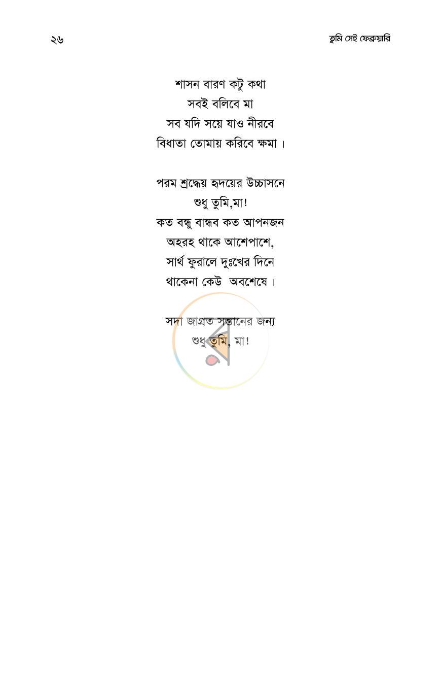 পাতা 25
