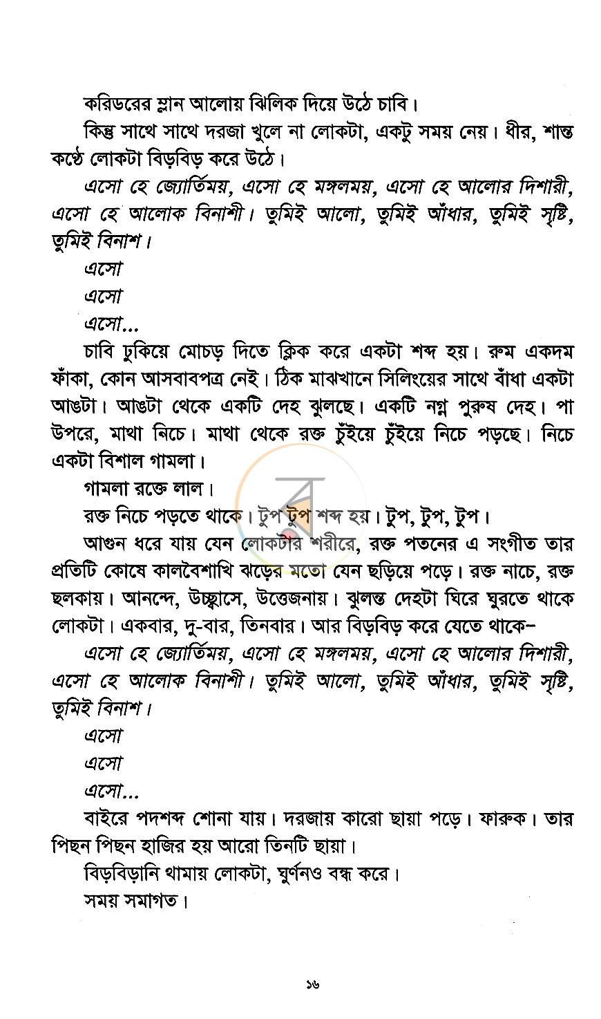 পাতা 10