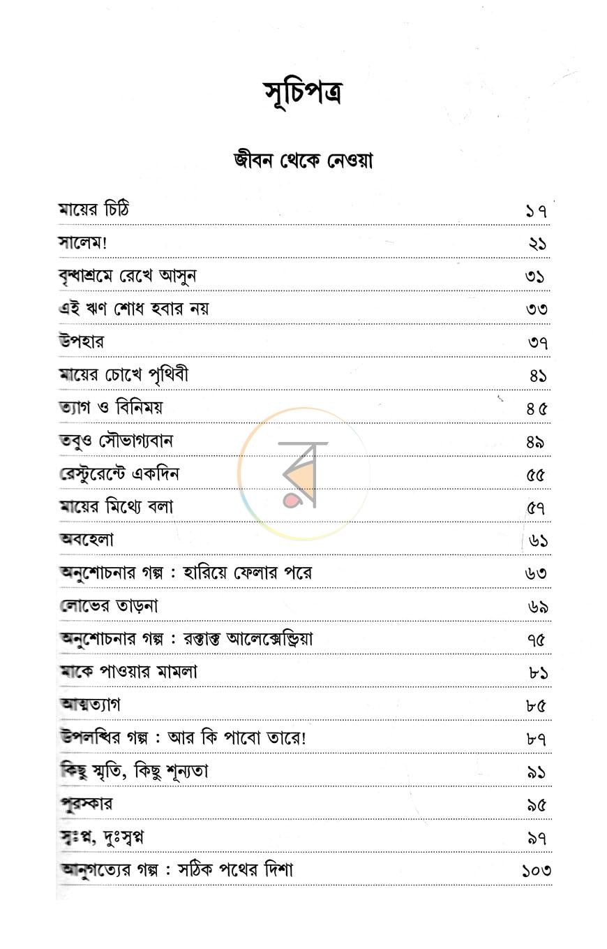 পাতা 5