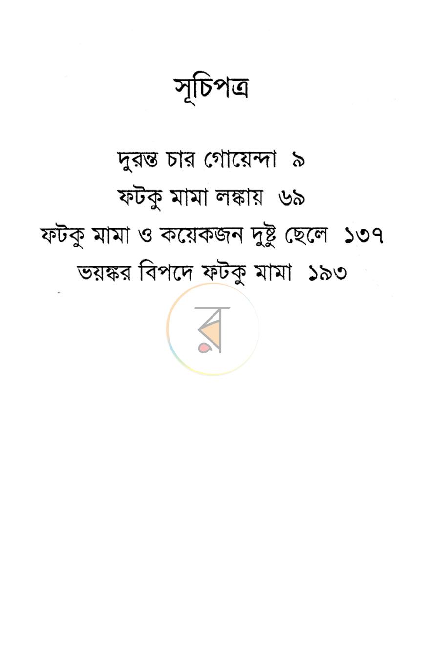 পাতা 4
