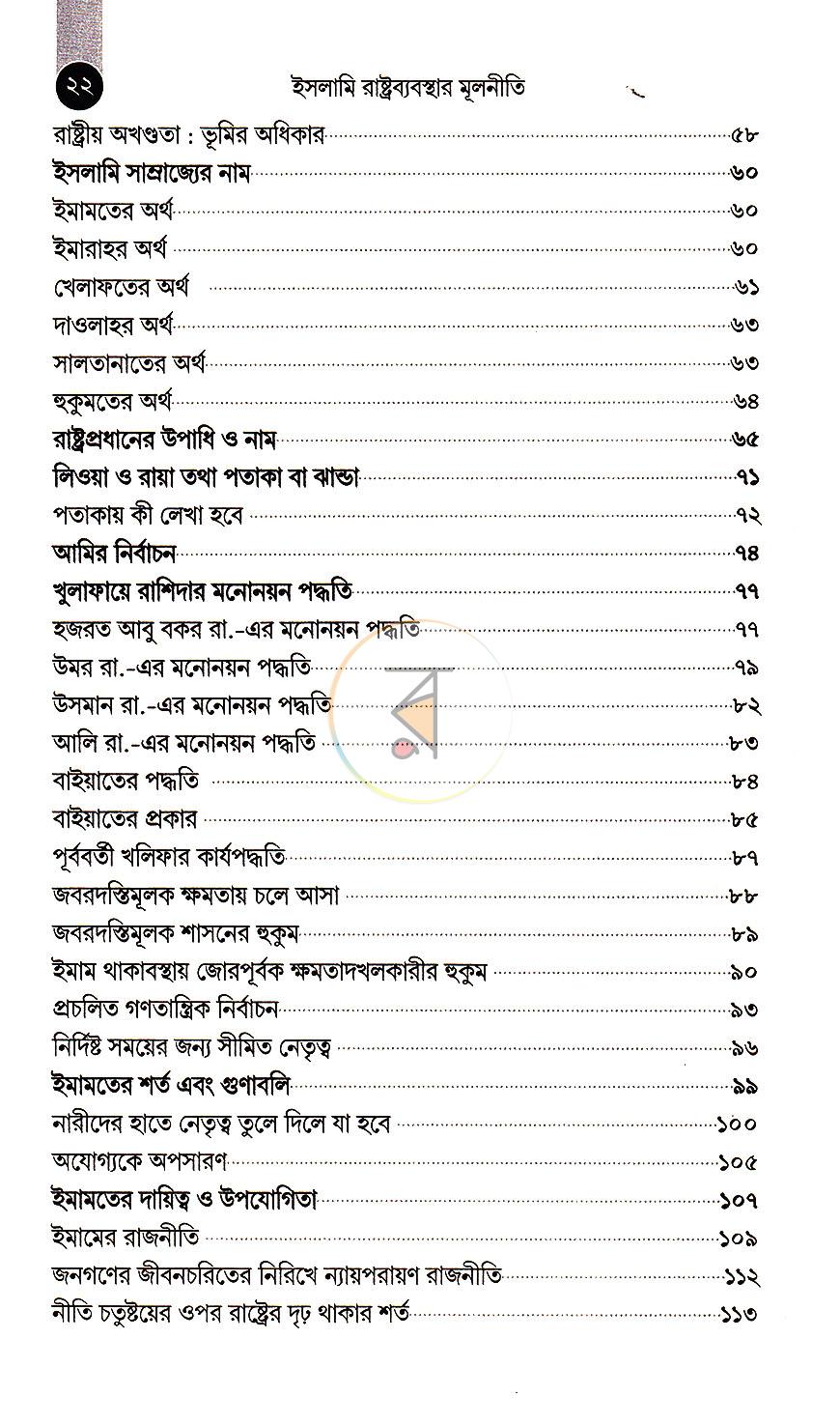 পাতা 6