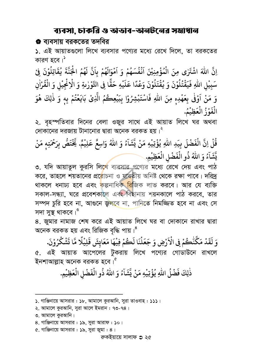 পাতা 25
