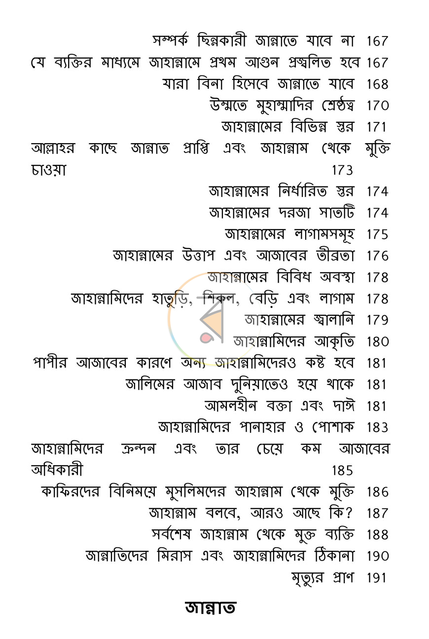 পাতা 24