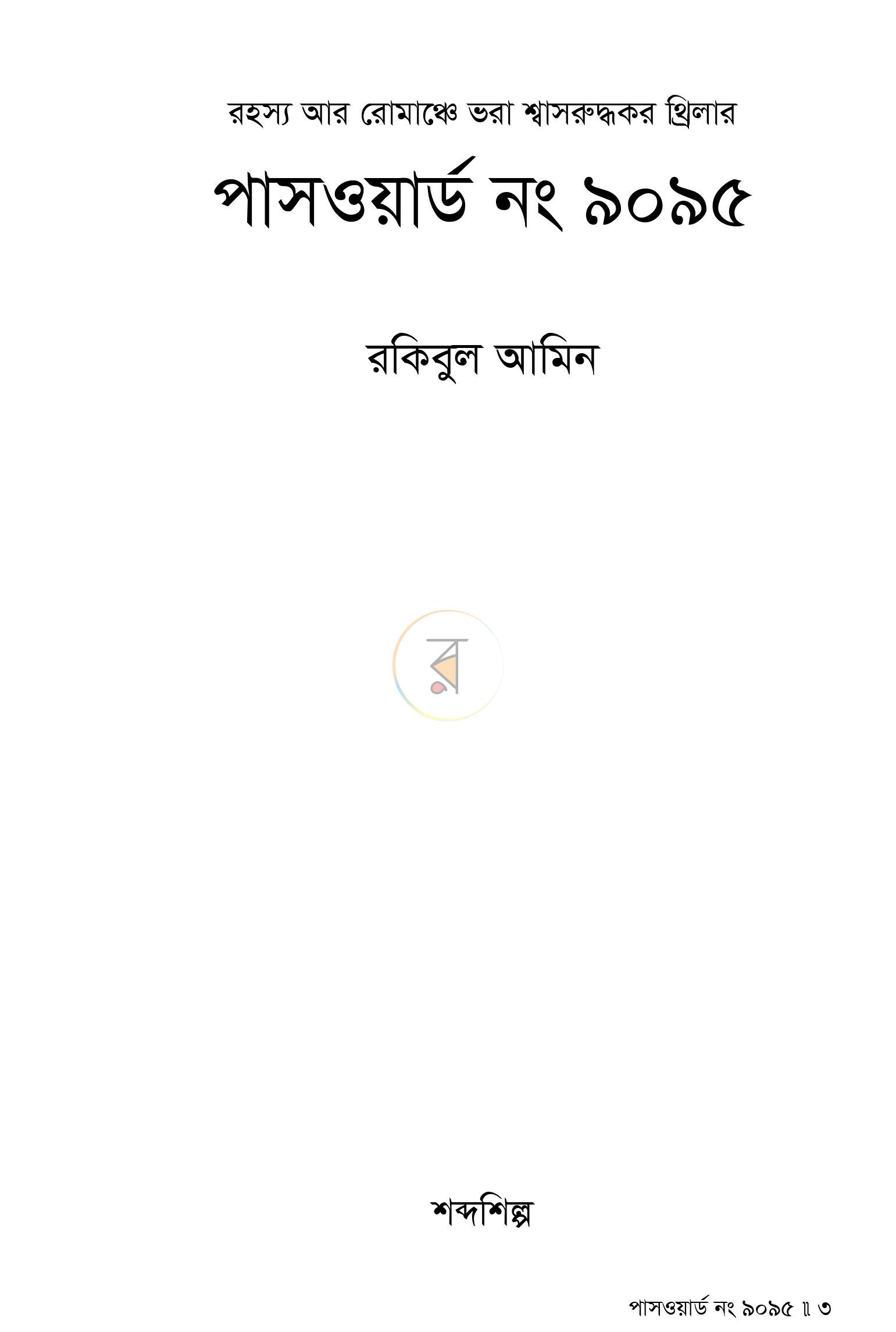 পাতা 2