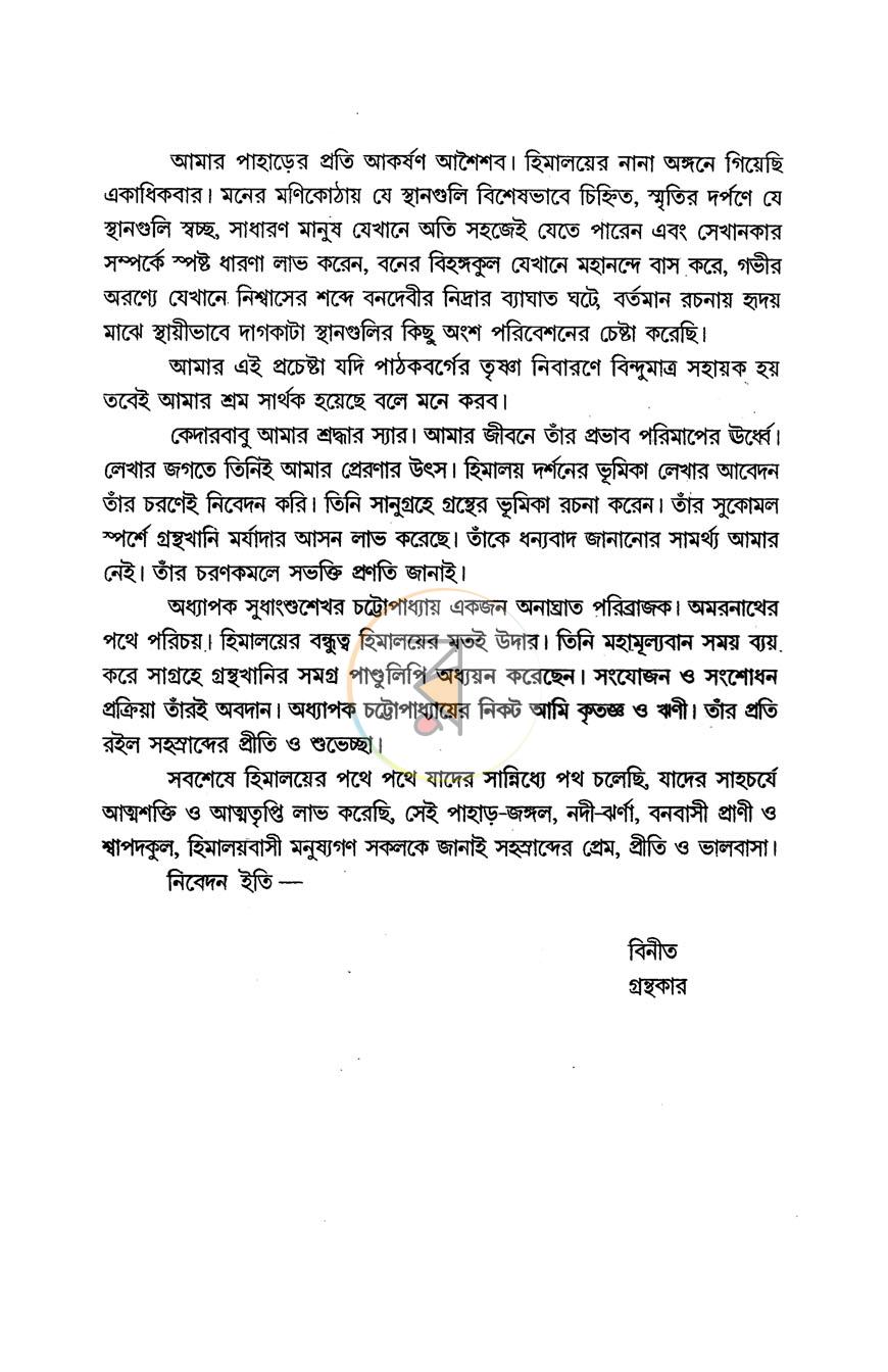 পাতা 7