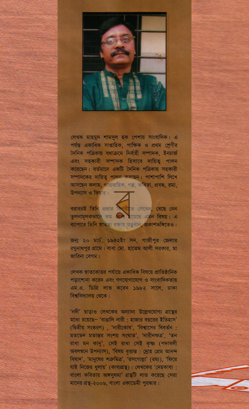 পাতা 12