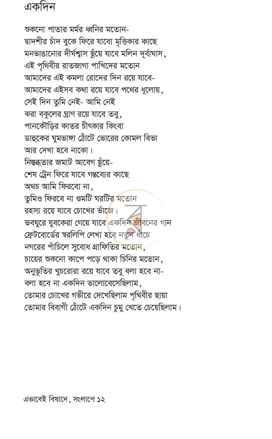 পাতা 8