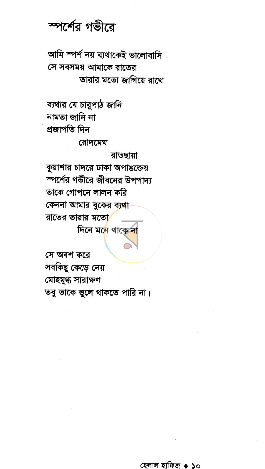 পাতা 4
