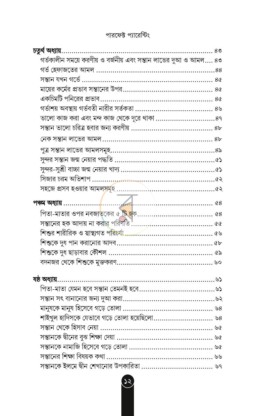 পাতা 8