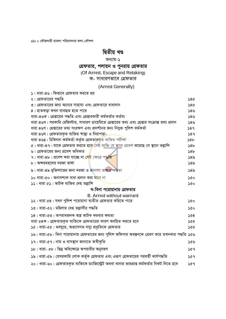 পাতা 14