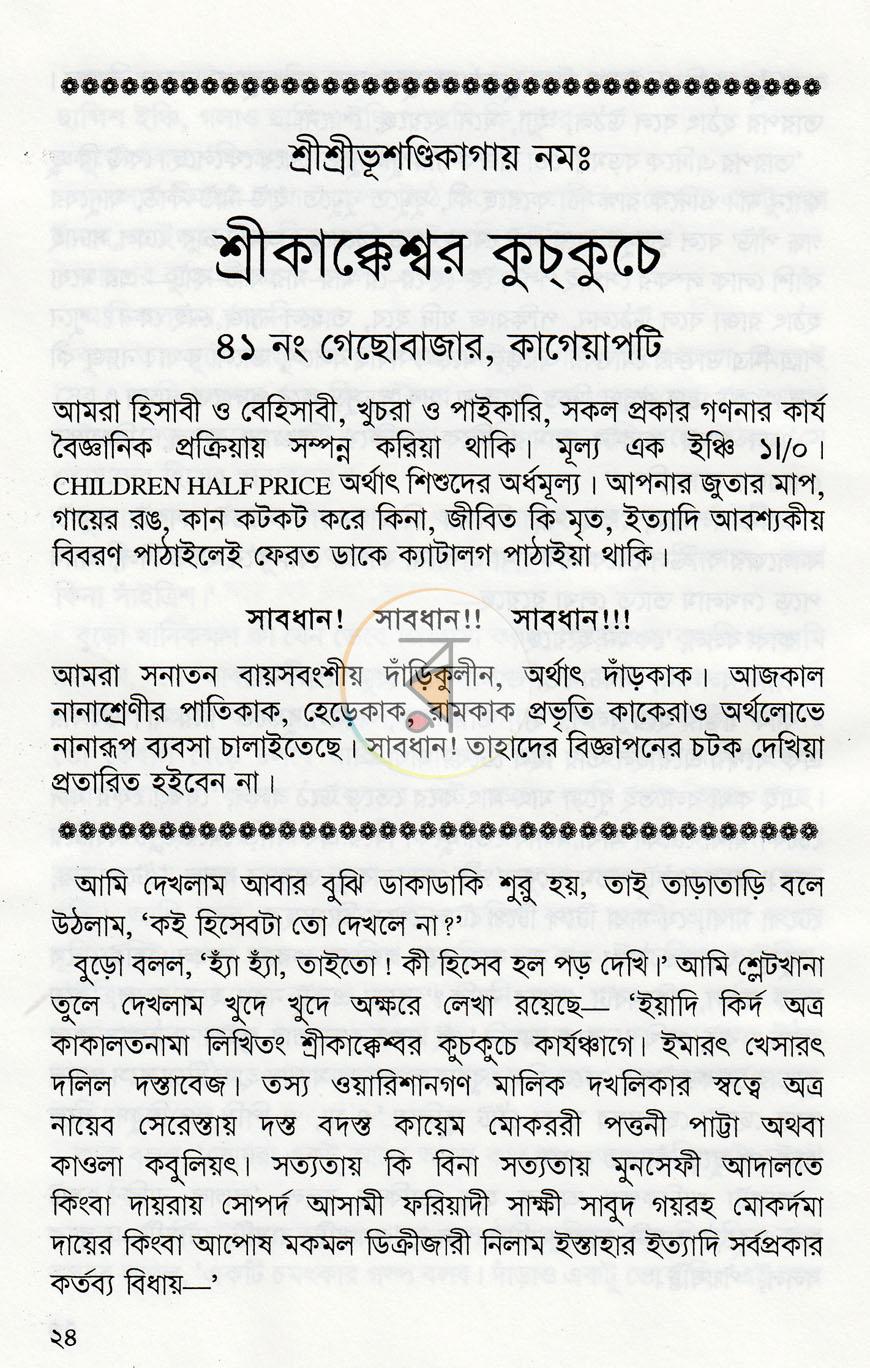 পাতা 8