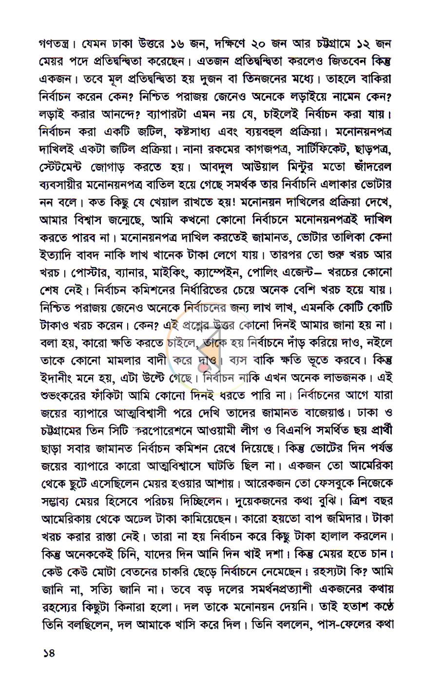 পাতা 7
