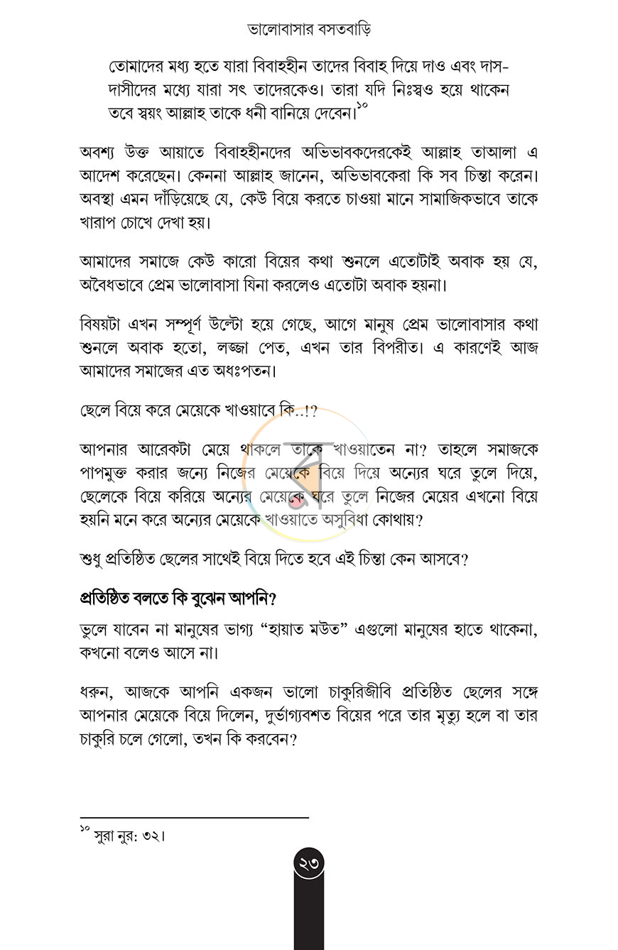 পাতা 15
