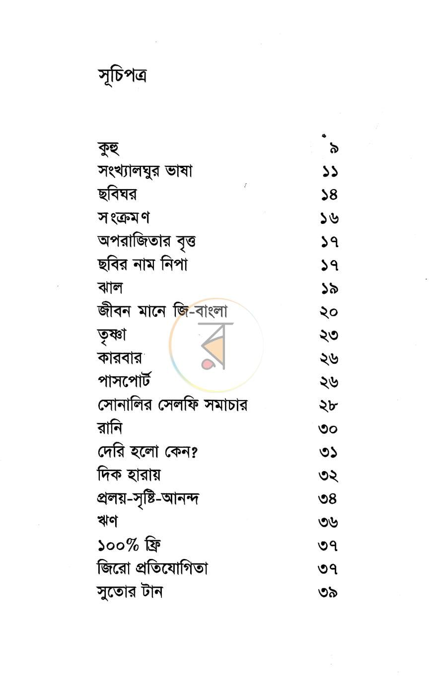 পাতা 3