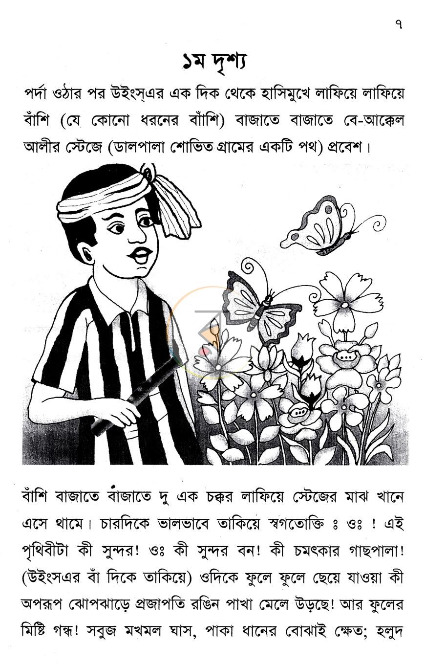 পাতা 5