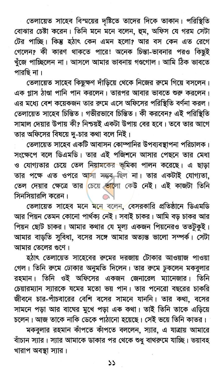 পাতা 5