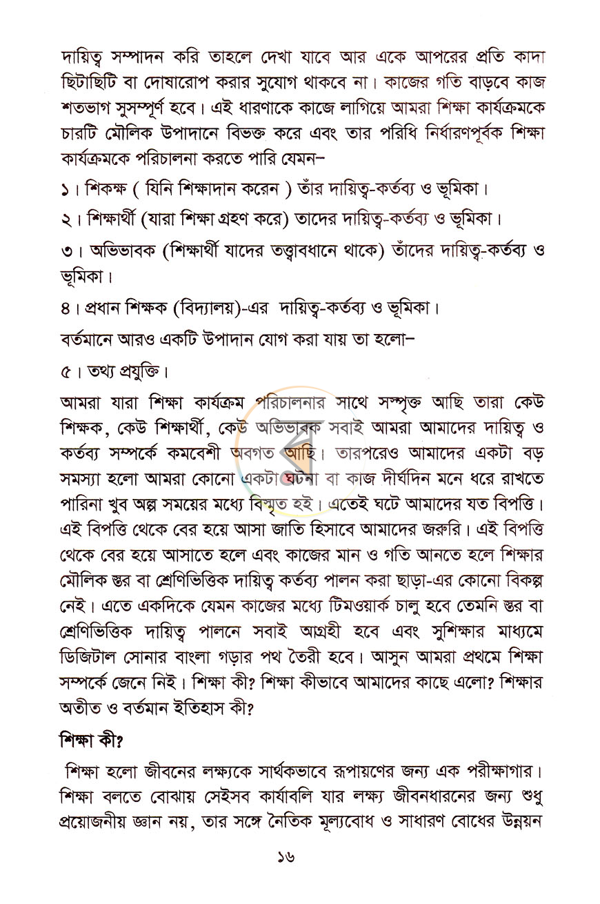 পাতা 7